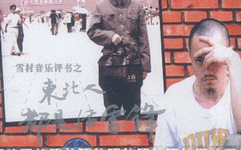 雪村歌曲:湖南MARY歌词