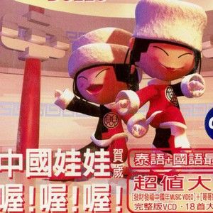中国娃娃歌曲:你太小歌词