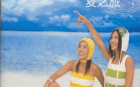 锦绣二重唱歌曲:小城故事歌词