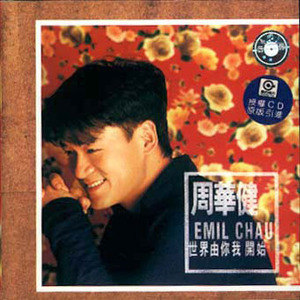 周华健歌曲:翡冷翠歌词