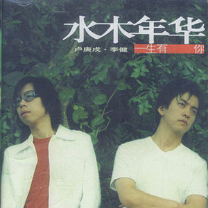 水木年华歌曲:四月物语歌词