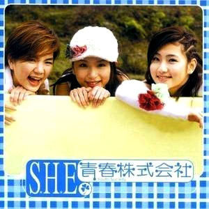 S.H.E歌曲:幸福留言歌词