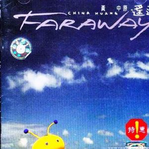黄中原歌曲:遥远歌词