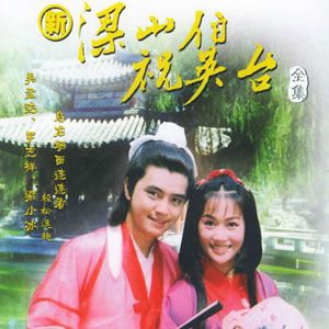 少年梁祝歌曲:快乐人儿(梁小冰)歌词