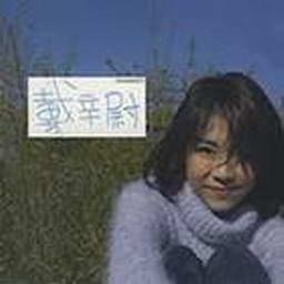 戴辛尉歌曲:荒原歌词