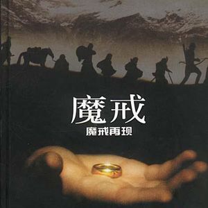 魔戒歌曲:Concerning Hobbits歌词