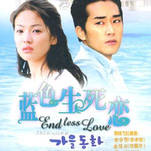 蓝色生死恋歌曲:祈祷 《蓝色生死恋》韩剧主题曲歌词