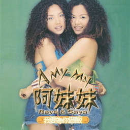 阿妹妹歌曲:Cool Cool Cat歌词