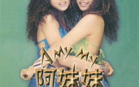 阿妹妹歌曲:我要为你做饭歌词