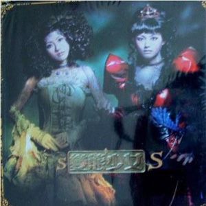 SOS合唱组歌曲:龙卷风歌词