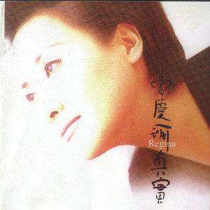 曾庆瑜歌曲:真实歌词