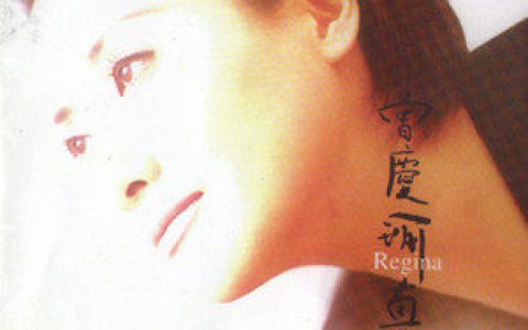 曾庆瑜歌曲:红毯歌词