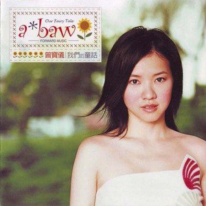 曾宝仪歌曲:神魂颠倒歌词