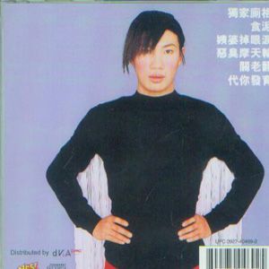华少歌曲:独家厕格歌词