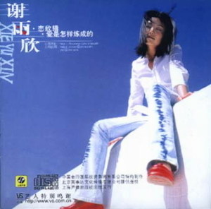 谢雨欣歌曲:烟歌词