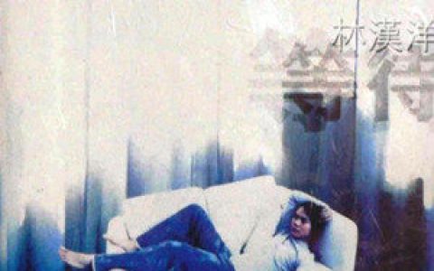 汉洋歌曲:其实我介意_小雪 林汉洋歌词