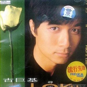 古巨基歌曲:夜空的精灵歌词