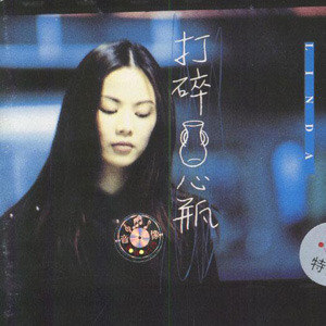王馨平歌曲:计较歌词