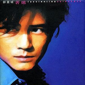 郭富城歌曲:苦恋视线歌词