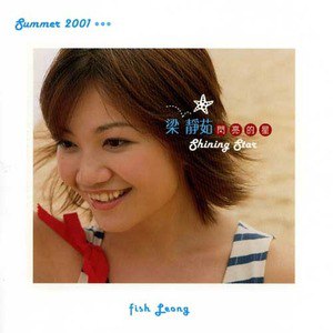 梁静茹歌曲:看海计划歌词