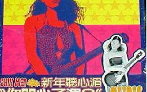 蓝心湄歌曲:蚊子歌词
