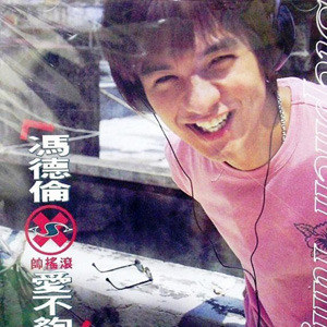 冯德伦歌曲:问号歌词