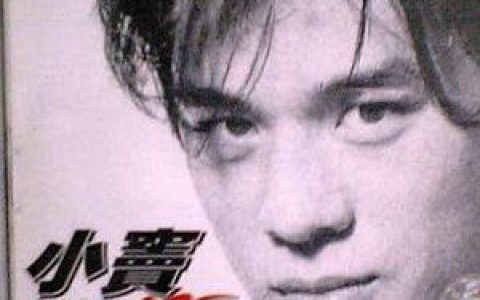 窦智孔歌曲:超友谊歌词