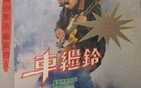 车继铃歌曲:最远的你是我最近的爱歌词