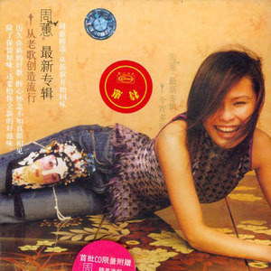 周蕙歌曲:梦中人歌词