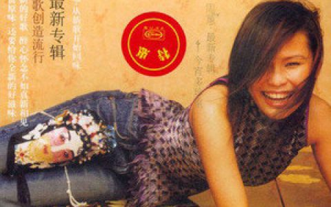 周蕙歌曲:打喷嚏歌词