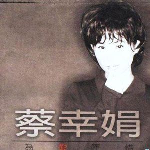 蔡幸娟歌曲:再牵你的手歌词