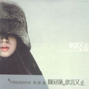 陈冠茜歌曲:Waiting For The Light歌词