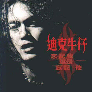 迪克牛仔歌曲:街角的guitar man歌词