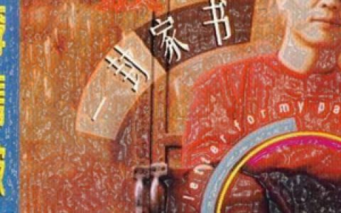 李春波歌曲:想来想去歌词