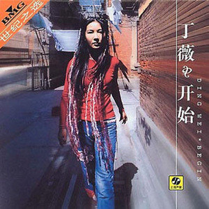 丁薇歌曲:下雪了歌词