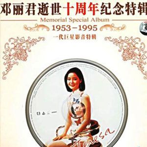邓丽君歌曲:爱的季节歌词
