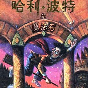 哈利波特歌曲:Hedwig s Theme歌词