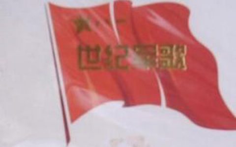 世纪军歌歌曲:南泥湾歌词