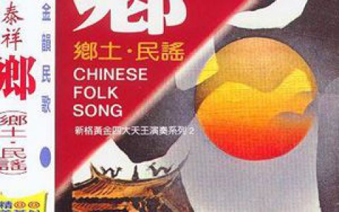 民歌情(一)歌曲:五星红旗迎风飘扬＿刘媛媛歌词