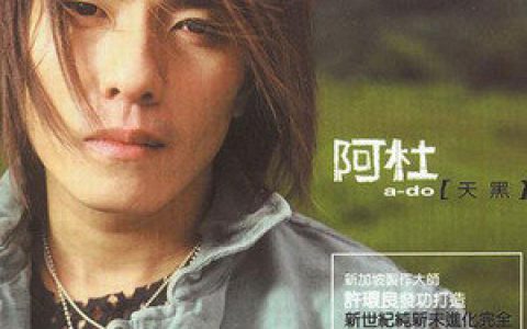 阿杜歌曲:他一定很爱你歌词