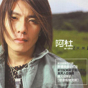 阿杜歌曲:他一定很爱你歌词