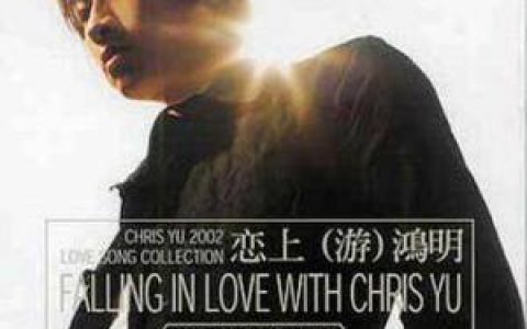 游鸿明歌曲:孟婆汤歌词