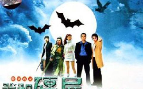 我和僵尸有个约会歌曲:梦里是谁 《我和僵尸有个约会》电视剧主题曲歌词