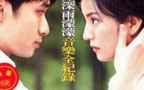 情深深雨濛濛歌曲:自从离别后 (小提琴)歌词