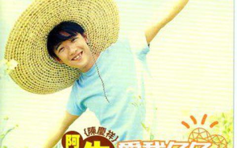 阿牛歌曲:榴莲歌儿一家唱歌词