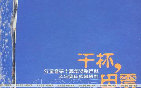 田震歌曲:怕黑的女人歌词