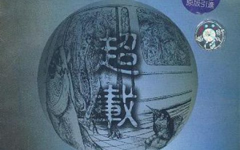 超载歌曲:梦缠绕的时候歌词