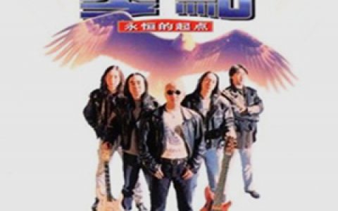 零点乐队歌曲:爱不爱我歌词