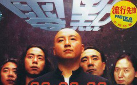零点乐队歌曲:梦歌词