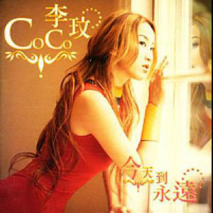 李玟歌曲:最好的爱歌词
